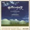 内蒙古广播合唱团 - 草原的呼吸Vol.2